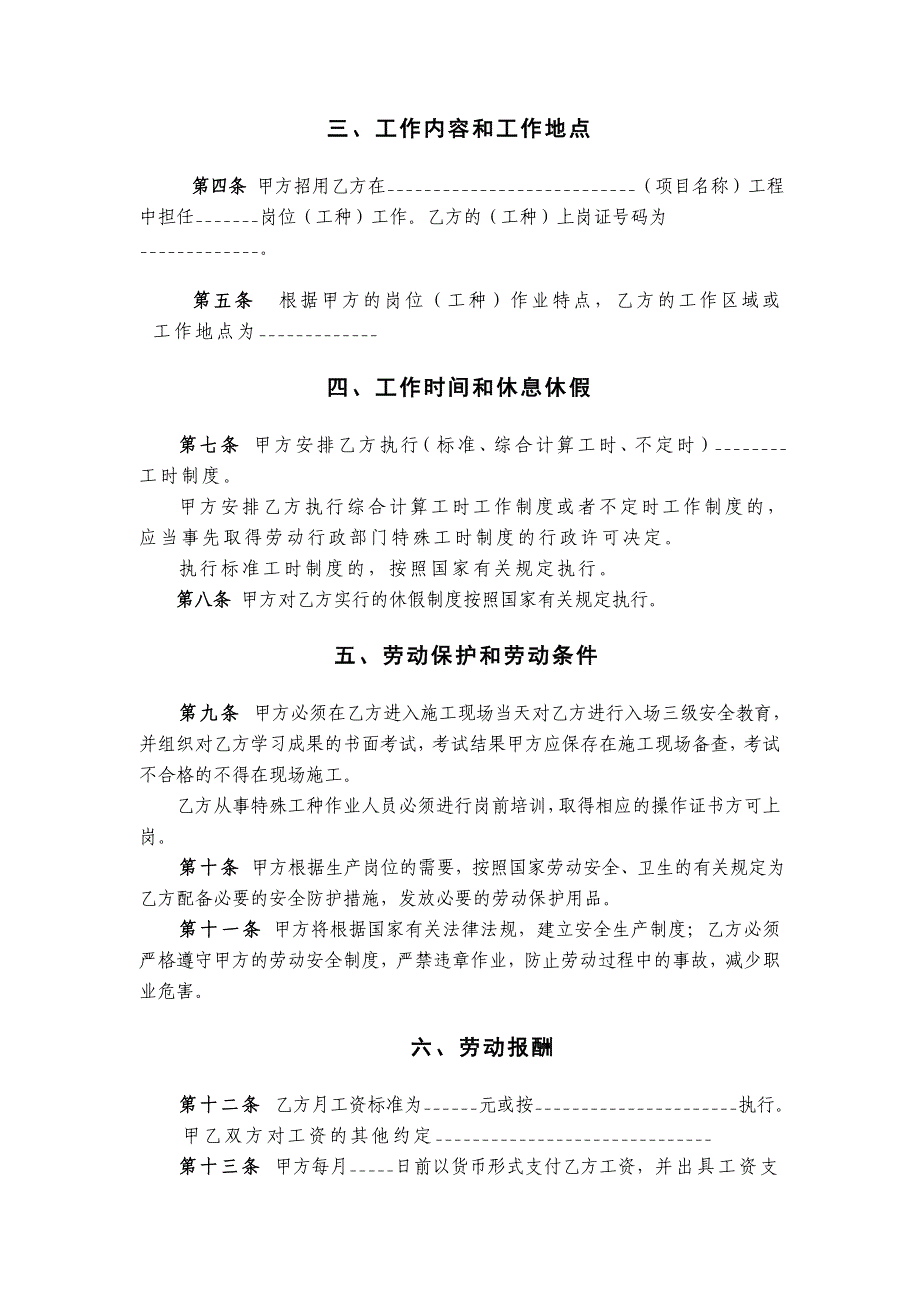 项目部人员劳动合同书(示范文本)(1)_第3页