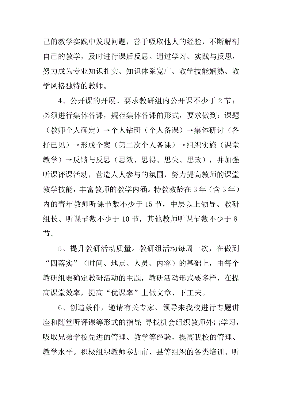 特殊教育学校第二学期教务处工作计划.doc_第4页