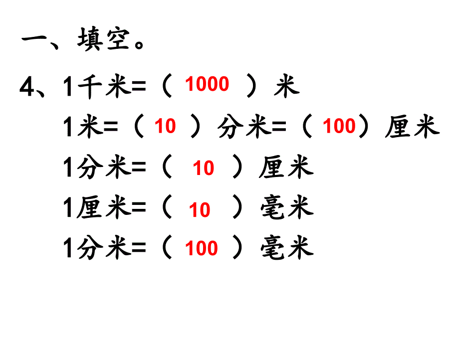 北师大版二年级数学下册第四单元复习_第4页