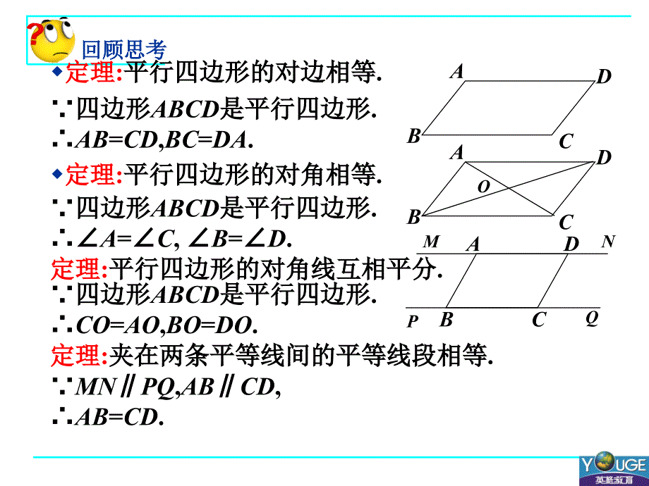 特殊平行四边形(3)概要_第3页