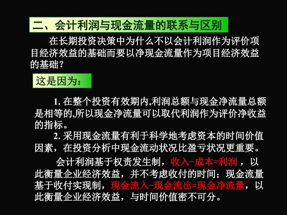 现金流量及其计算_第3页