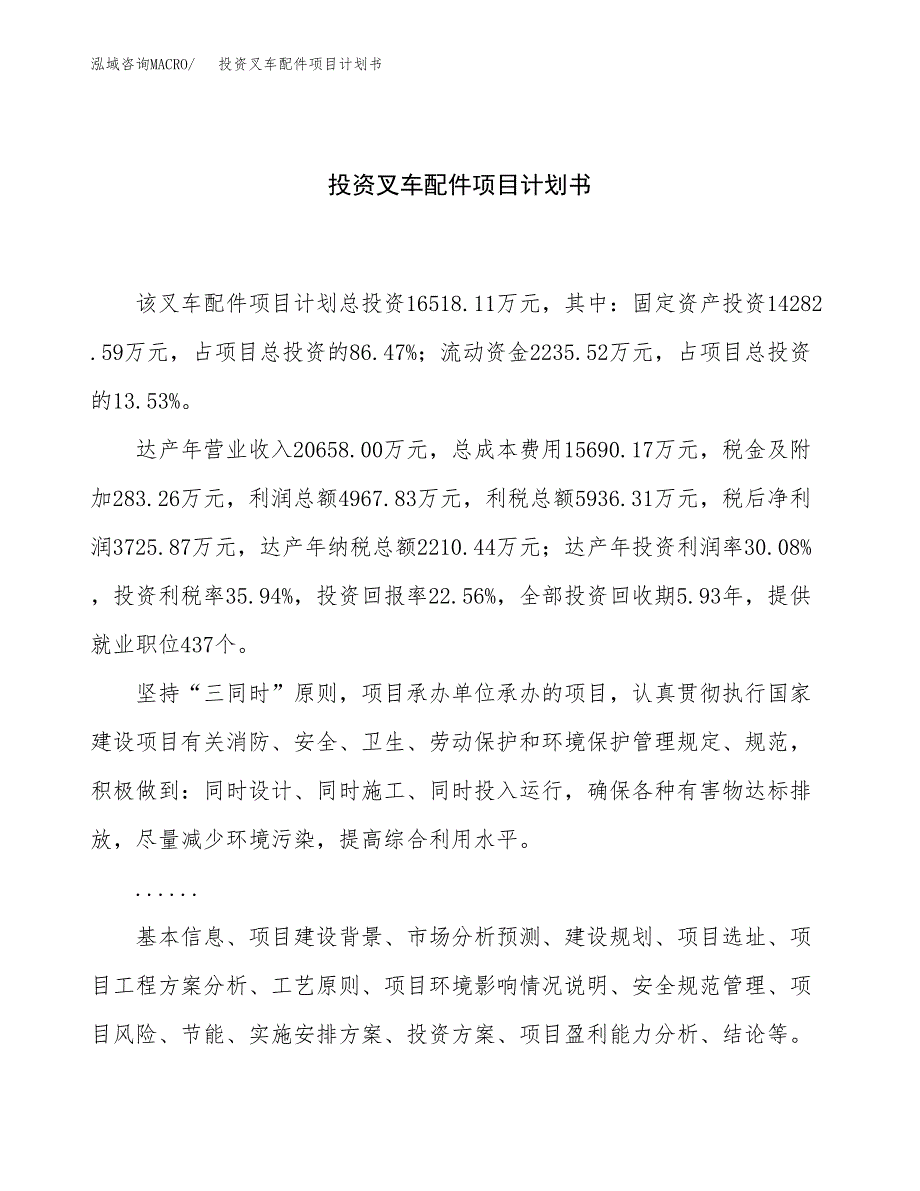 投资叉车配件项目计划书方案.docx_第1页