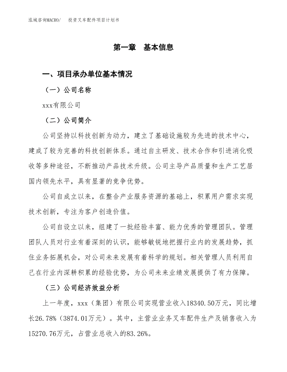 投资叉车配件项目计划书方案.docx_第2页