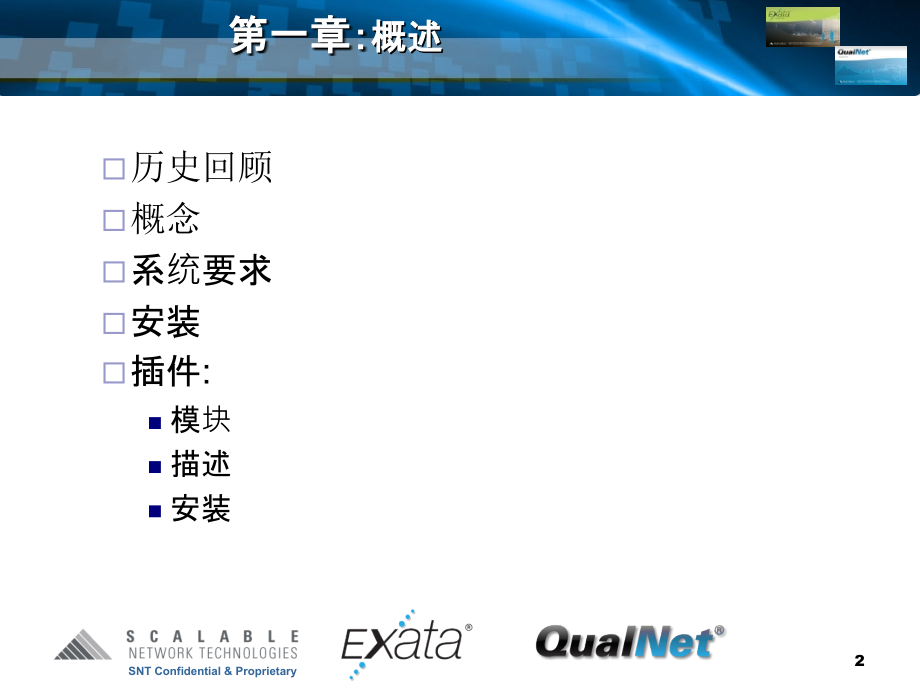 qualnet-5.n网络仿真软件安装及使用教程_第2页