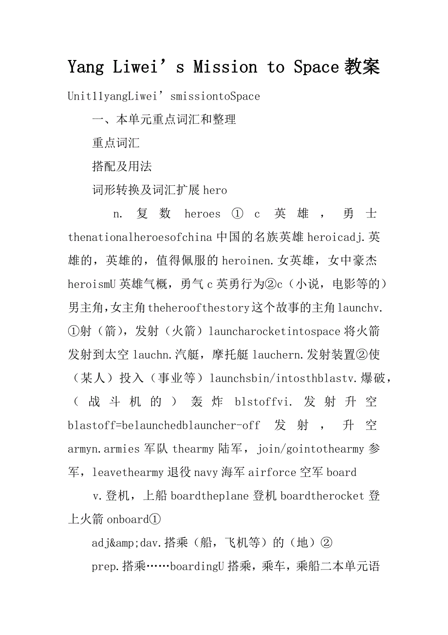 yang liwei’s mission to space教案.doc_第1页