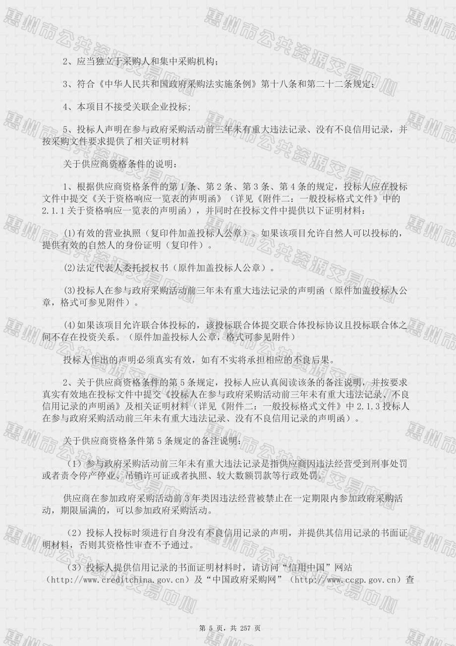 “教育强镇”复评教育装备采购计划招标文件_第5页