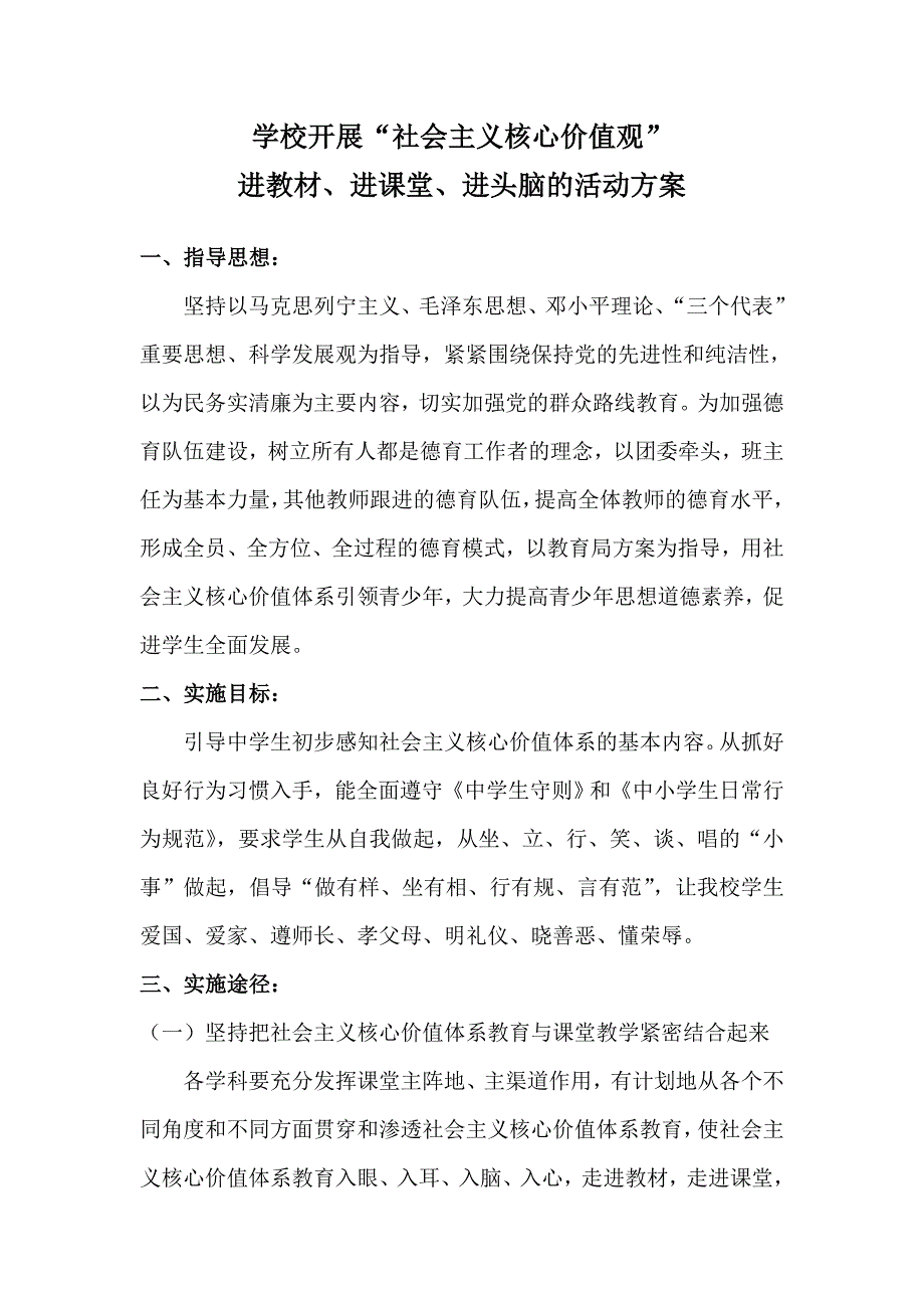 1、核心价值观进教材进课堂进头脑活动方案_第2页