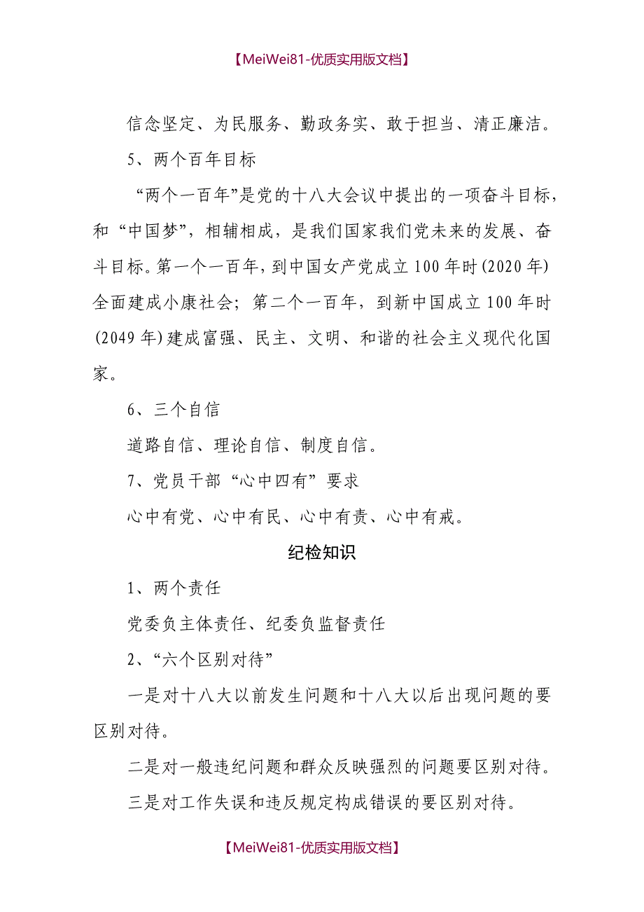 【7A文】党员应知应会手册_第4页