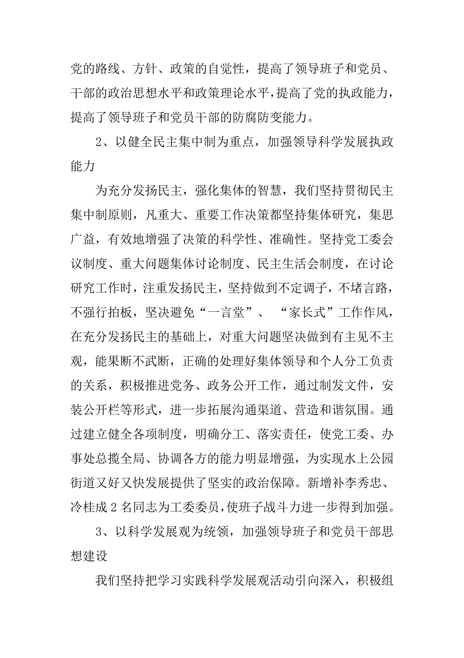 街道工委办事处班子述职报告.doc_第2页