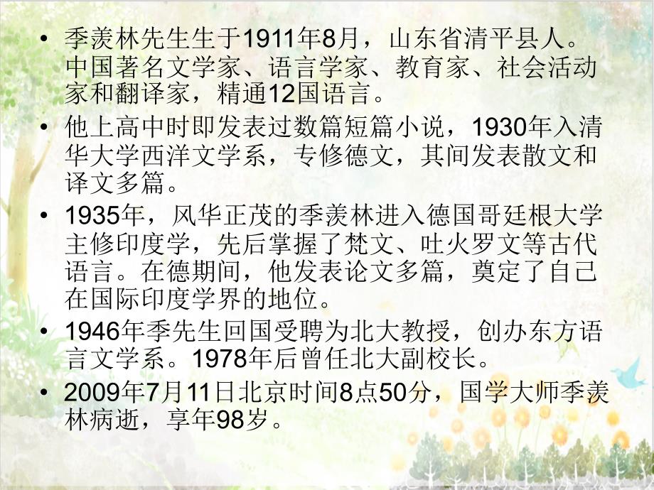 六年级语文上册人教版教学第二组6怀念母亲（课堂教学课件1）怀念母亲_第2页