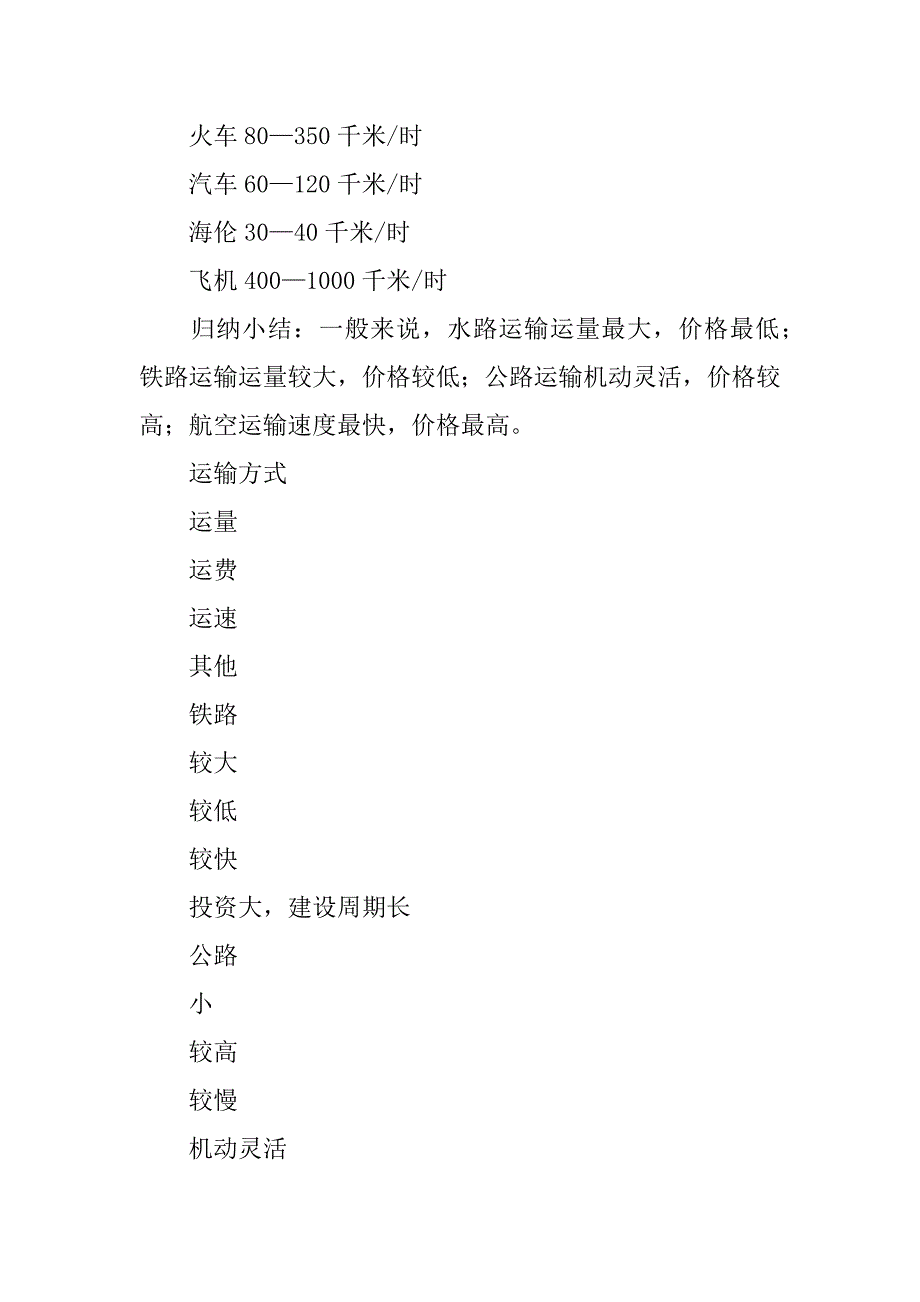 八年级地理上册 4.1 交通运输教案 （新版新人教版）.doc_第3页