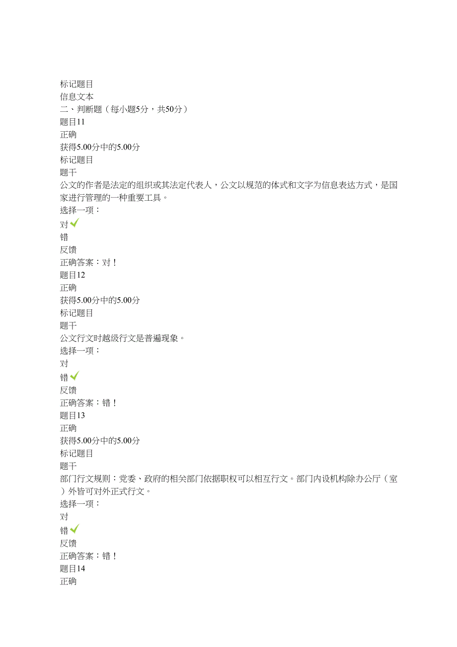 2019电大办公室管理形考任务4_第4页