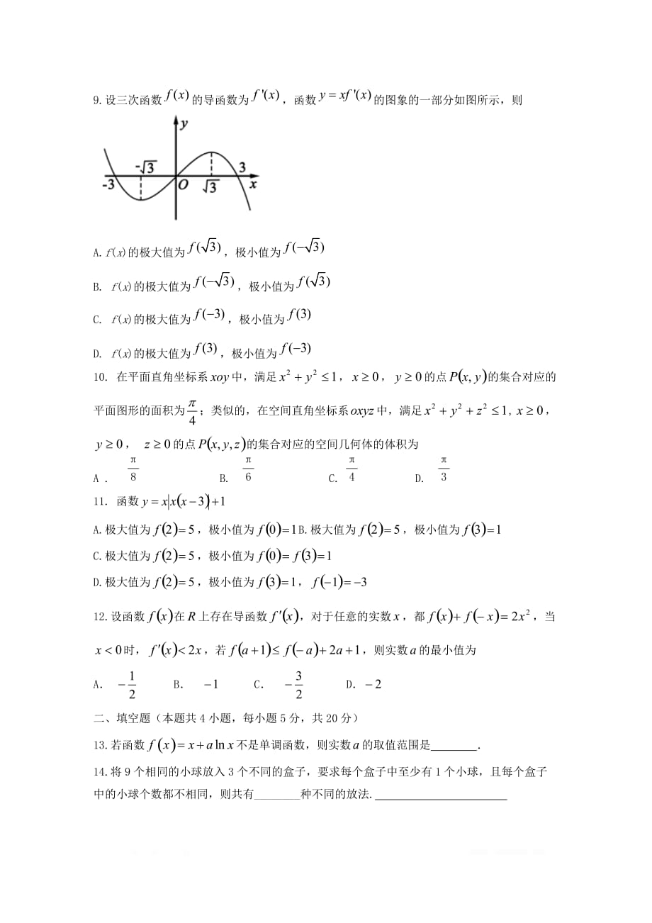 安徽省蚌埠市第二中学2018_2019学年高二数学下学期期中试题理_第2页