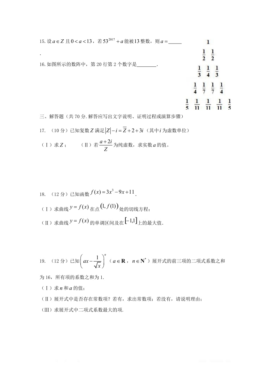 安徽省蚌埠市第二中学2018_2019学年高二数学下学期期中试题理_第3页