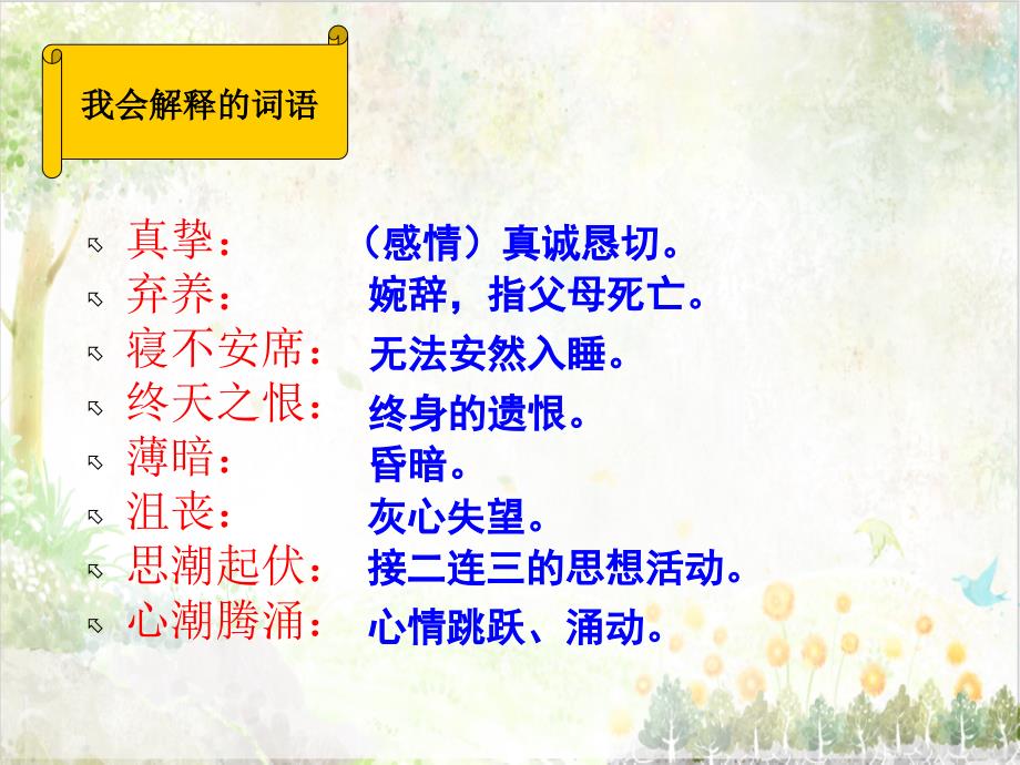 六年级语文上册人教版教学第二组6怀念母亲（课堂教学课件2）怀念母亲_第4页