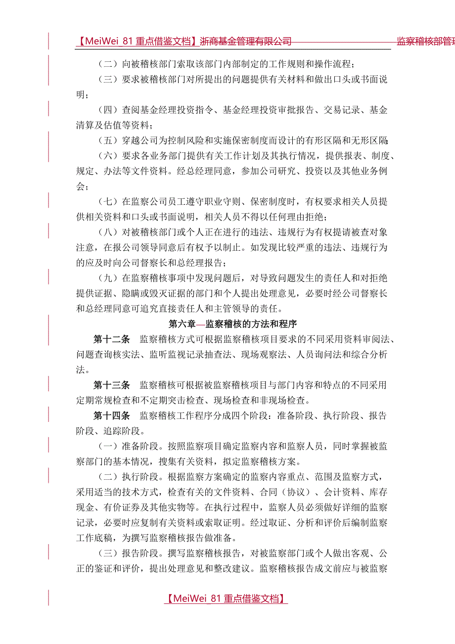 【7A文】公司监察稽核部管理制度_第3页