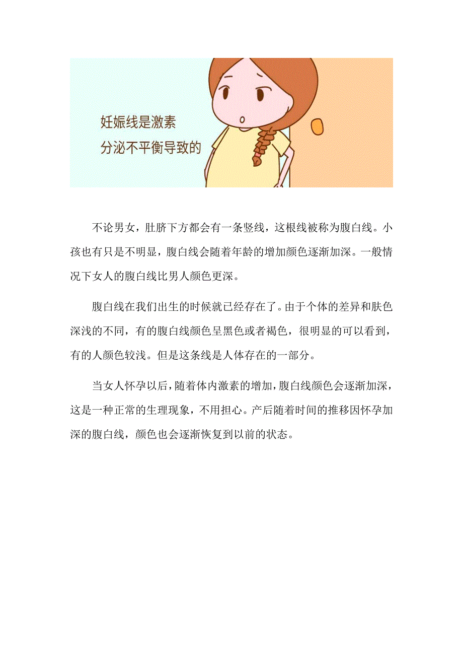 女人肚子上有一条竖线_第1页