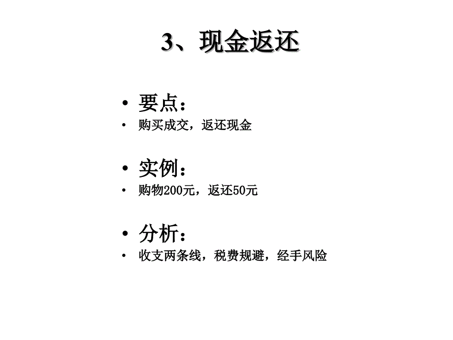 商超行业二十六种促销方法_第4页