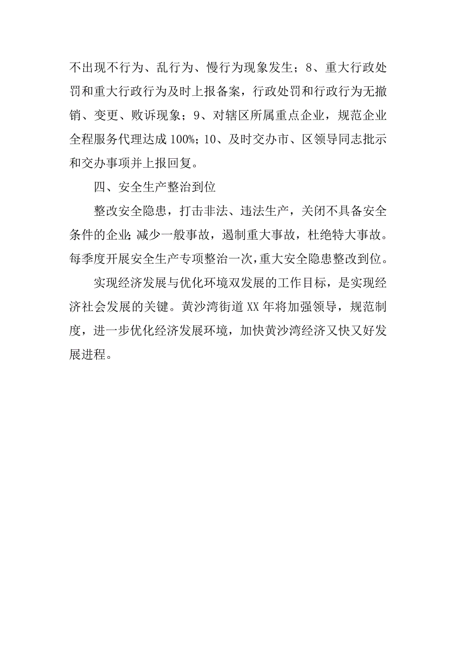 街道优化经济发展环境工作计划.doc_第2页