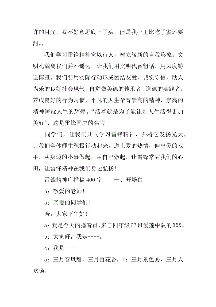 雷锋精神广播稿400字.doc_第3页