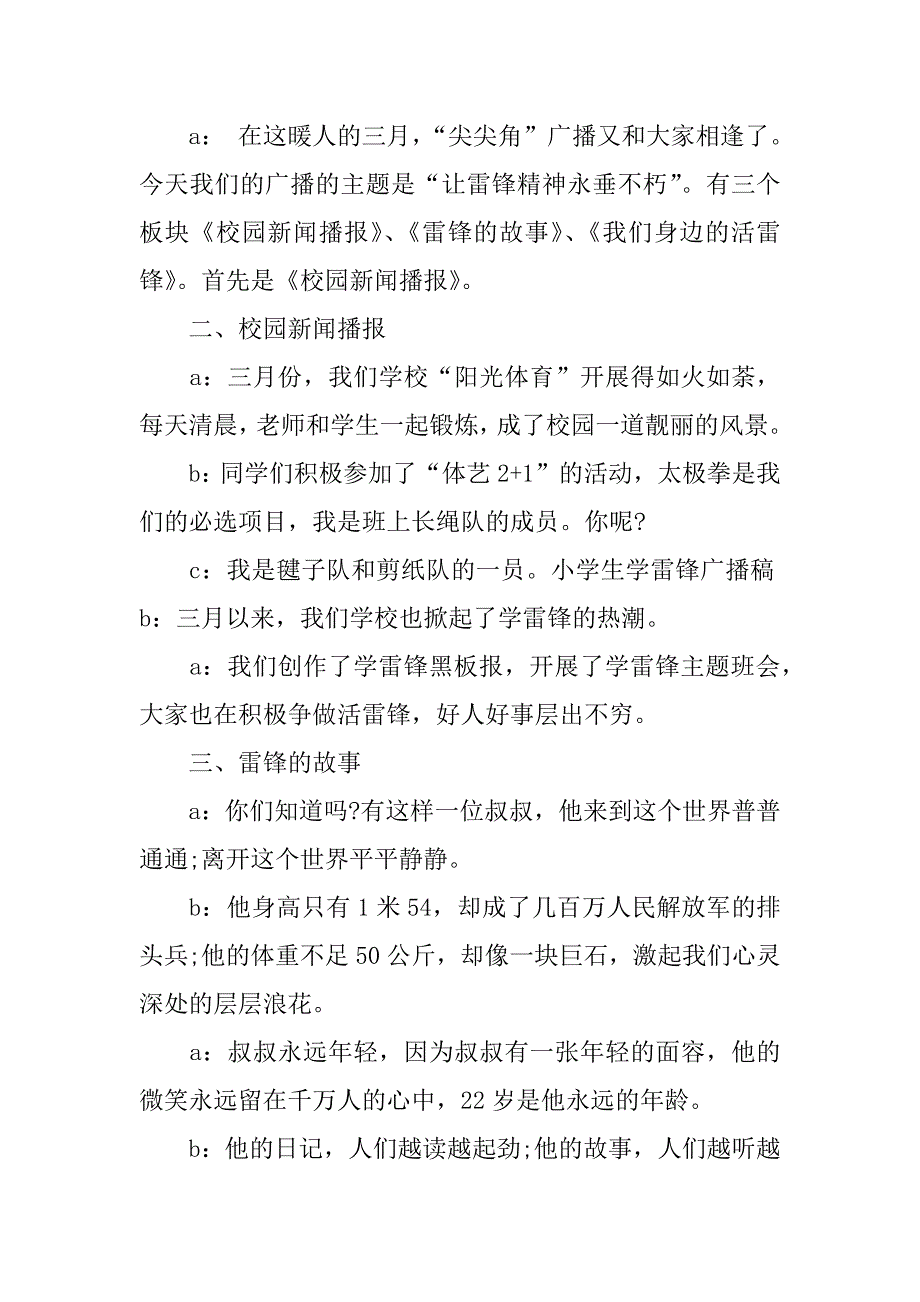 雷锋精神广播稿400字.doc_第4页