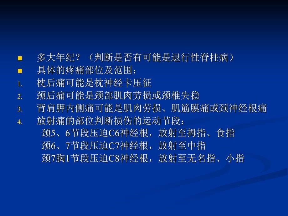 颈部软组织损伤临床检查_第5页