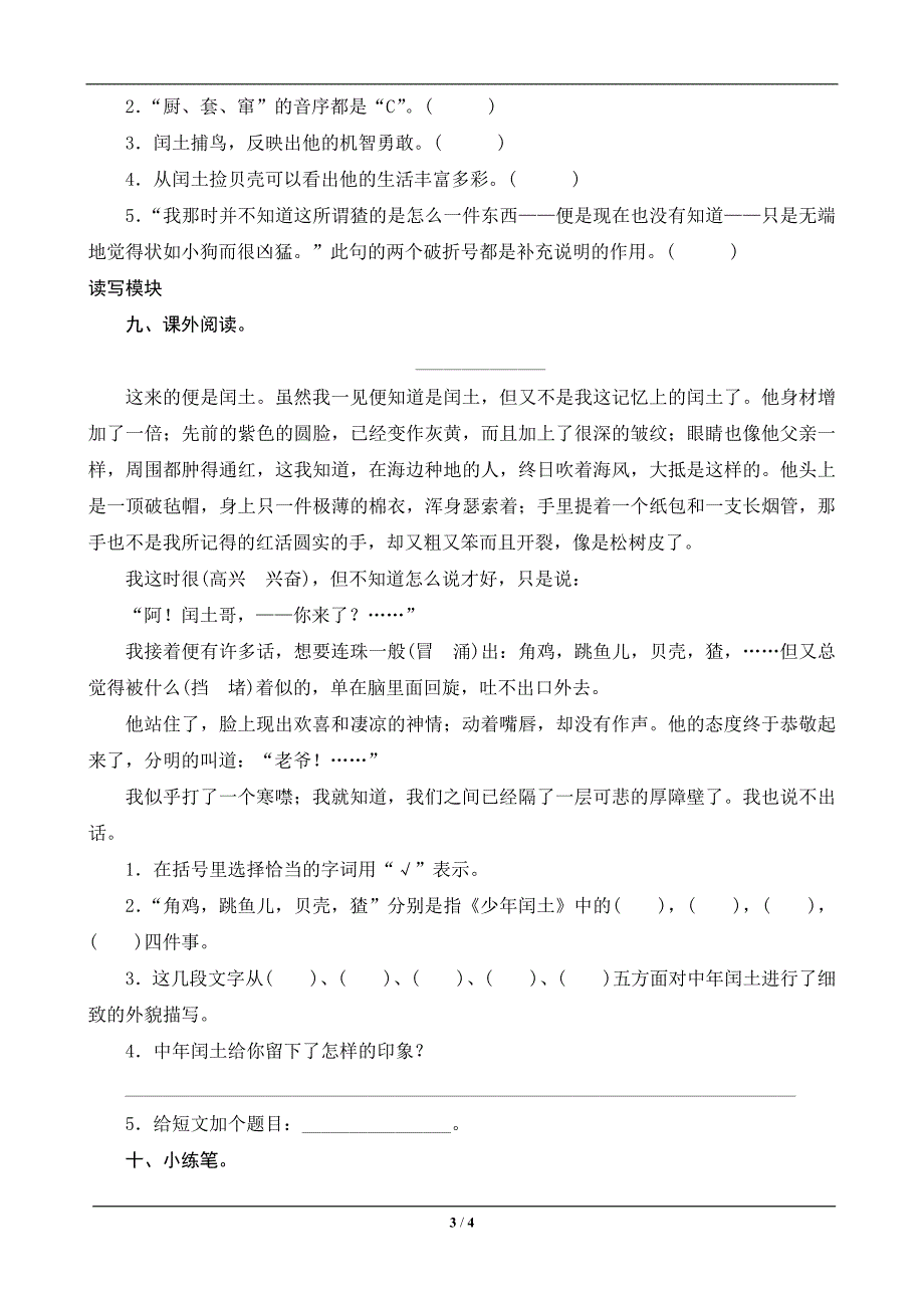 少年闰土课时测试题_第3页