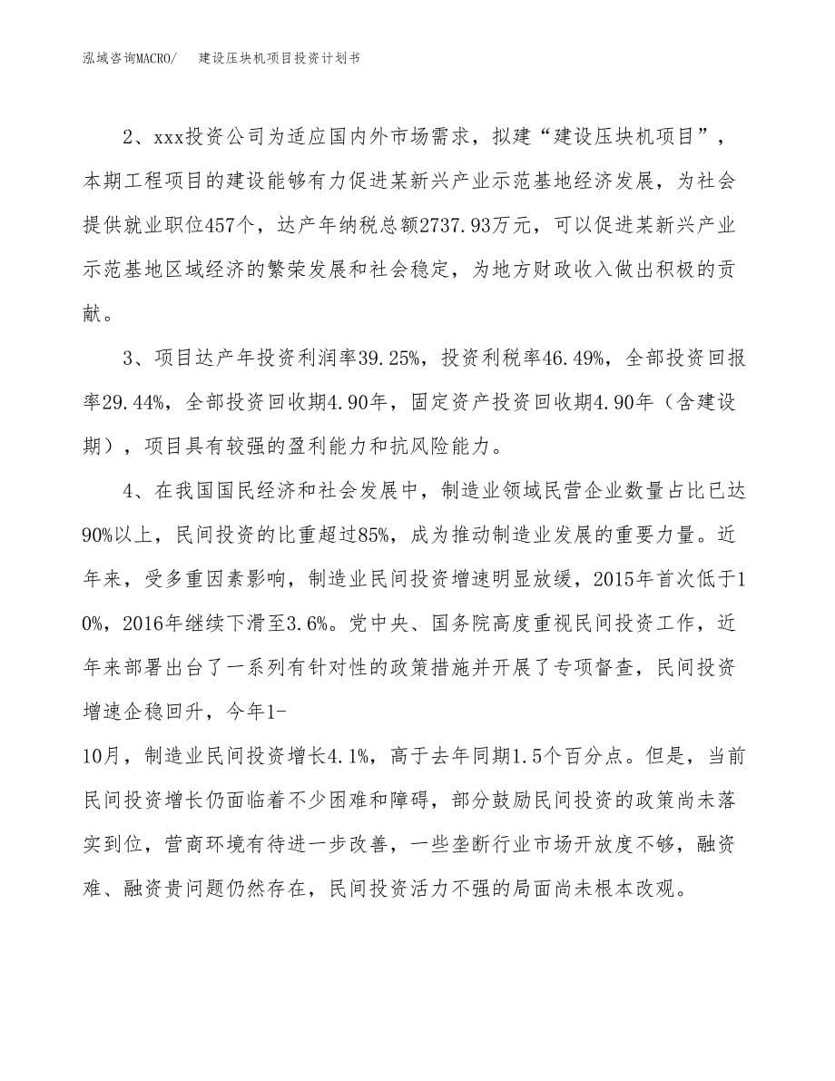 建设压块机项目投资计划书方案.docx_第5页