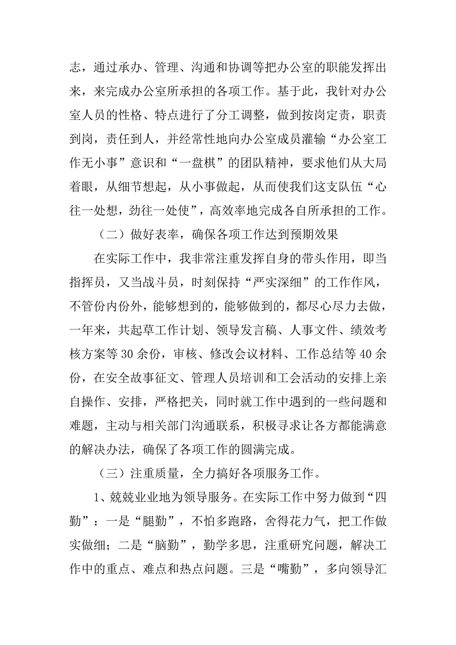 机关党支部副书记述职述廉报告_1.doc_第2页