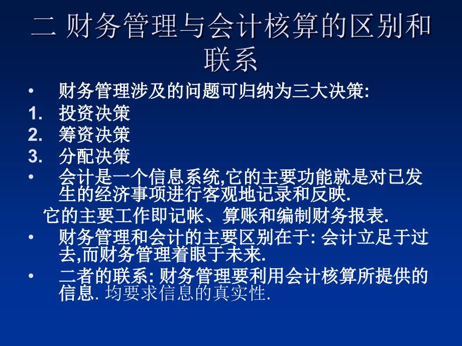 国有资产产权代表财务知识_第4页