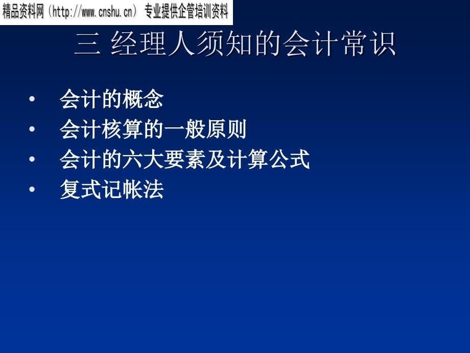 国有资产产权代表财务知识_第5页