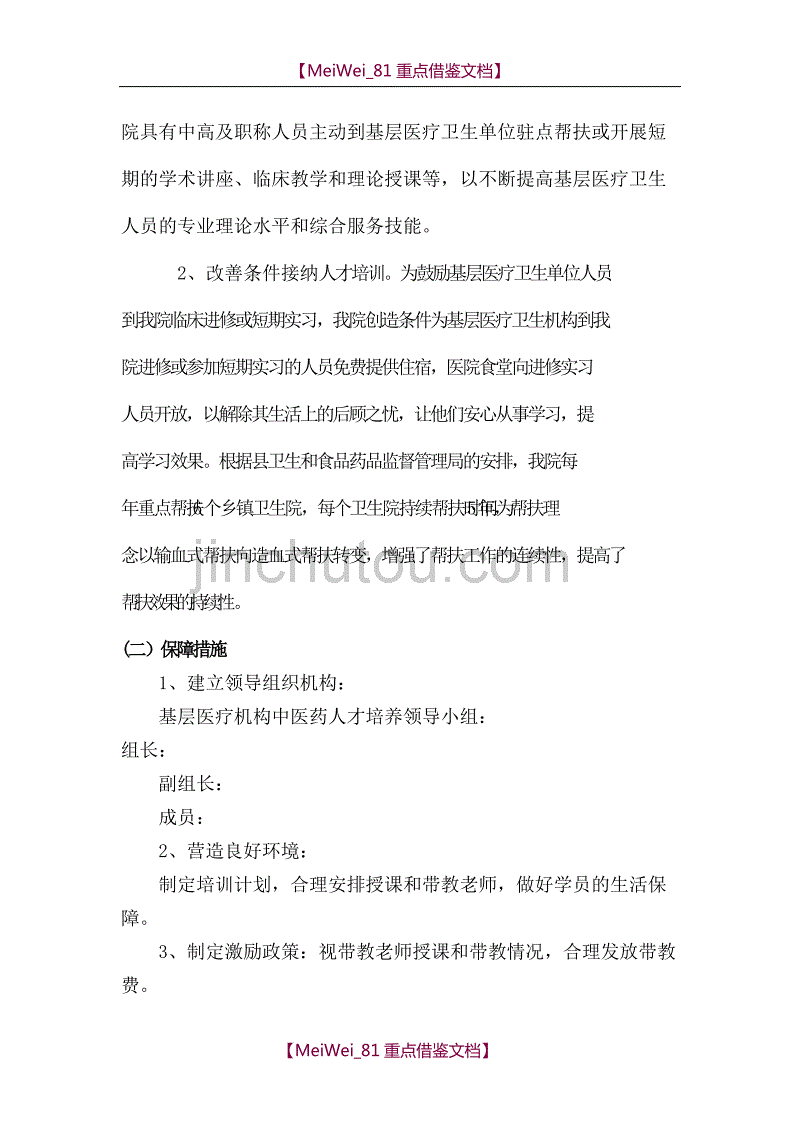 【9A文】医疗机构卫生人才培养制度、方案_第3页