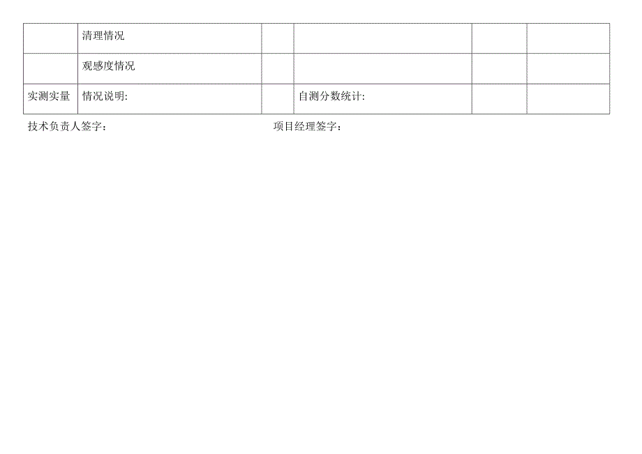 砌体验收确认单_第2页