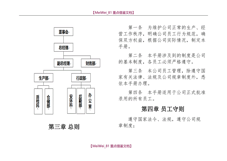 【7A文】化工员工手册_第3页