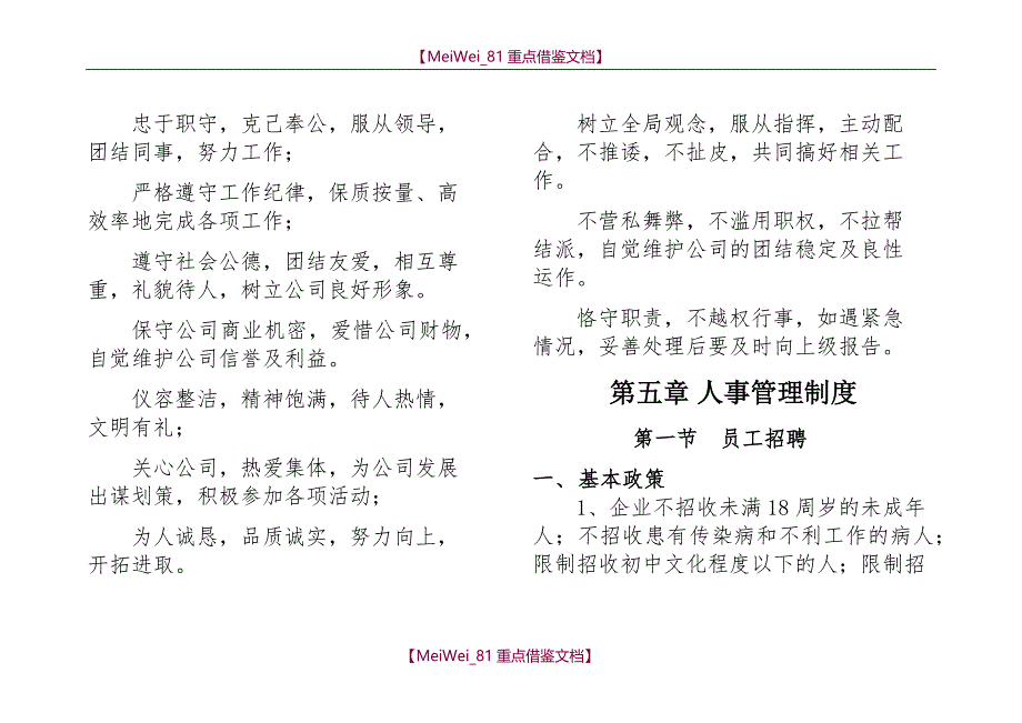 【7A文】化工员工手册_第4页