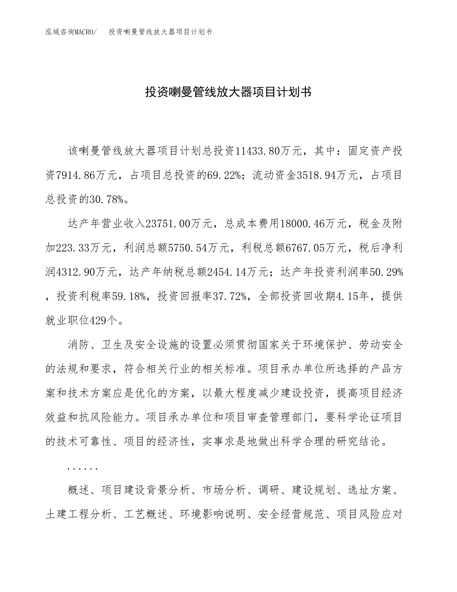 投资喇曼管线放大器项目计划书方案.docx_第1页