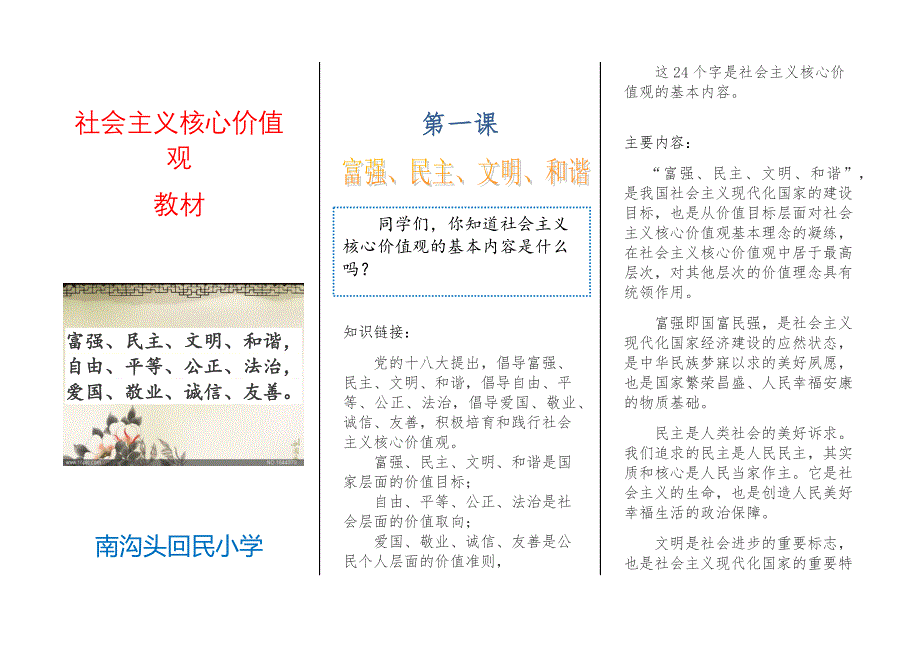 社会主义核心价值观教材_第1页