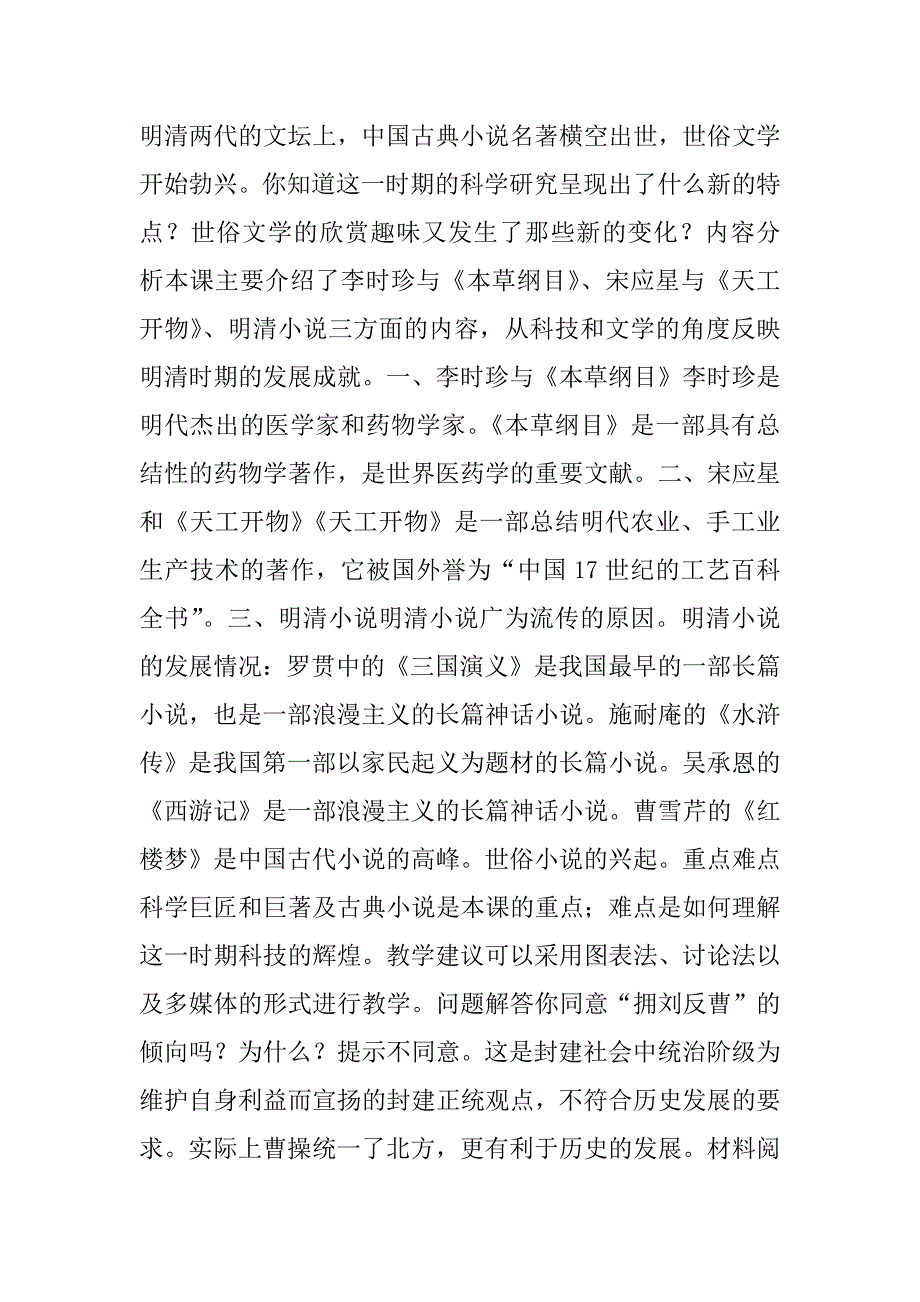 北师大版七年级历史下册第22课 科学技术与世俗文学教案.doc_第2页