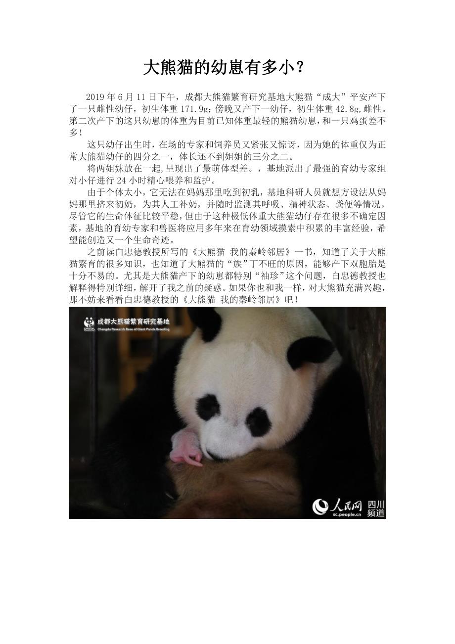 大熊猫的幼崽有多小_第1页