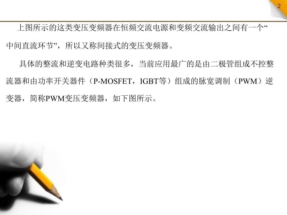 变频调速系统中的功率变换器及pwm技术_第5页