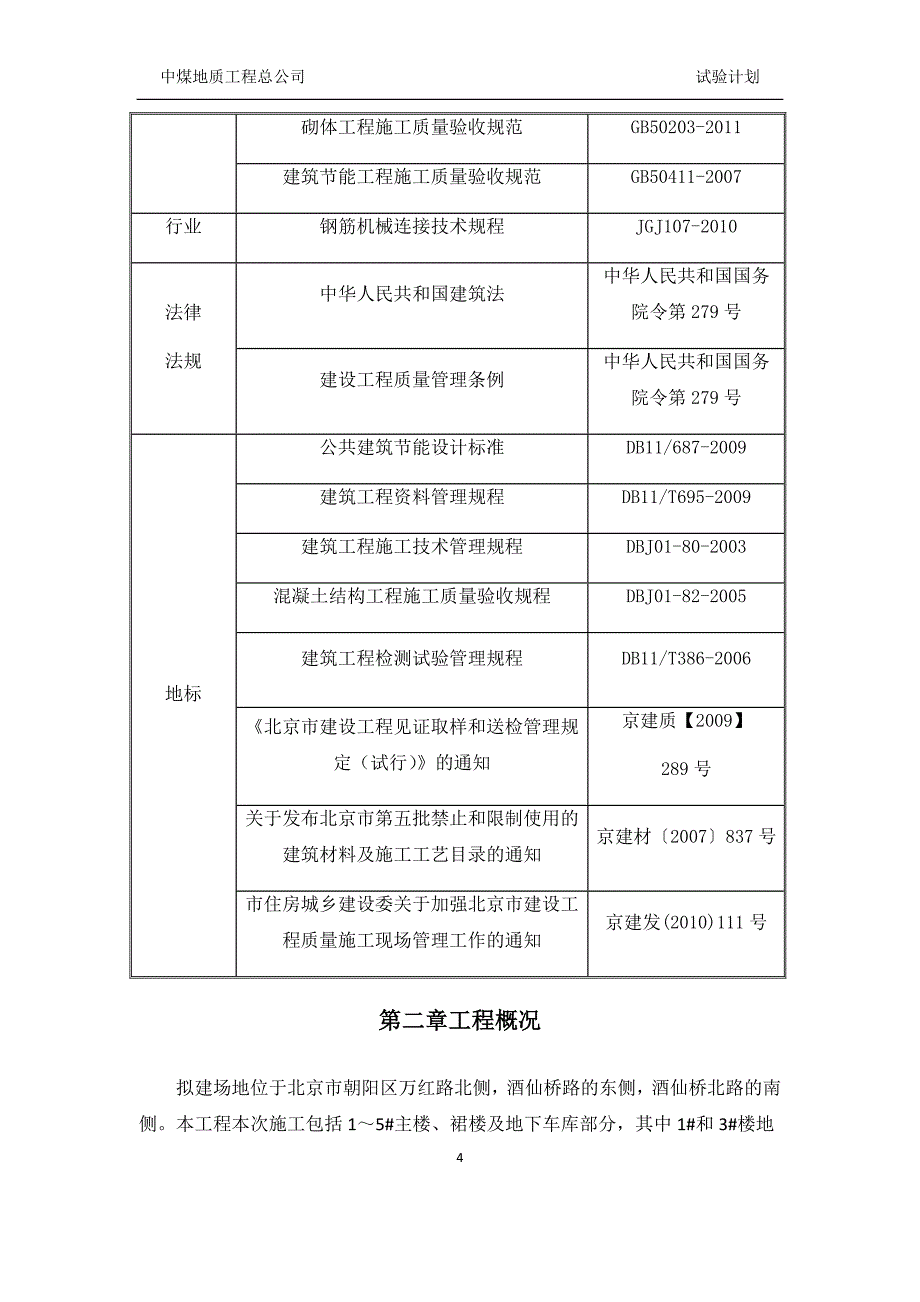 支护试验计划_第4页