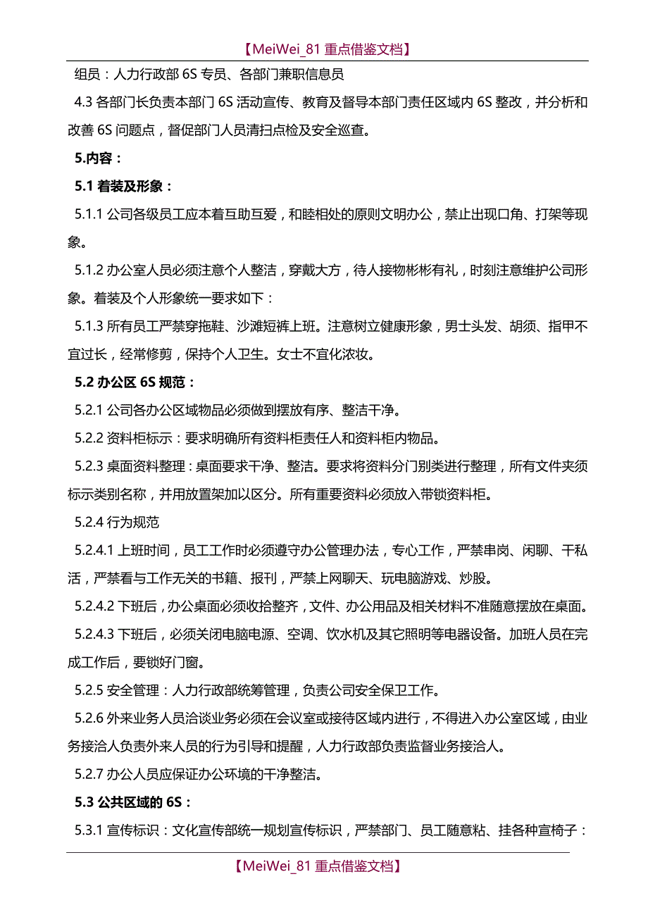 【7A文】公司6S管理制度_第2页