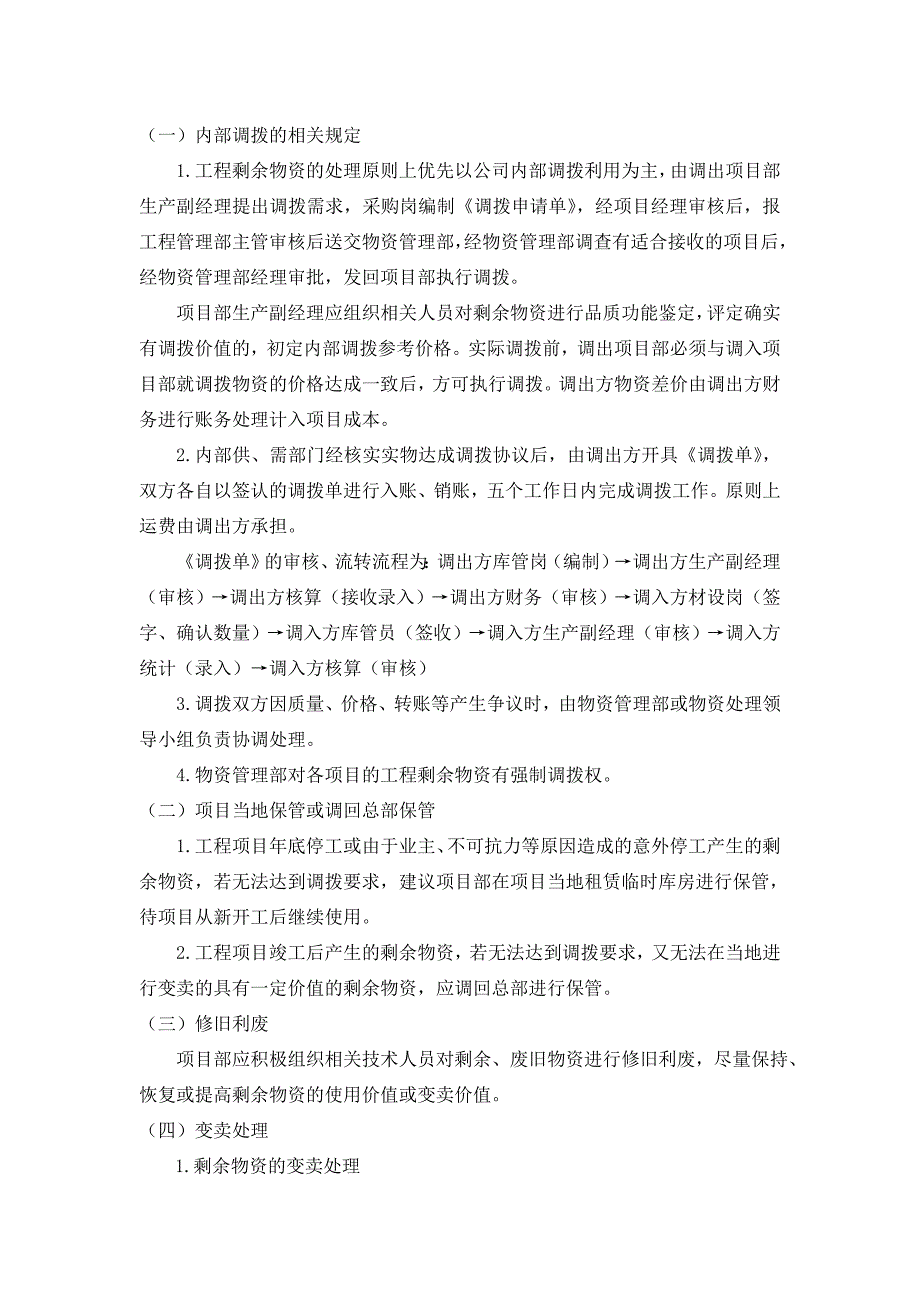 工程项目剩余、废旧物资管理_第4页