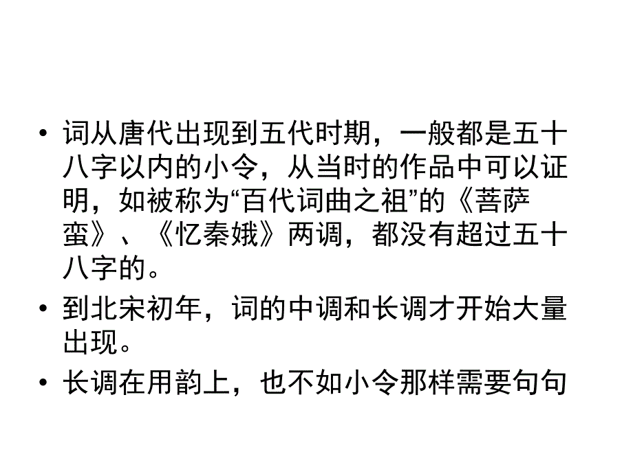 词的分类和体裁_第4页