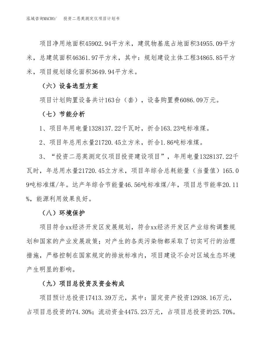 投资二恶英测定仪项目计划书方案.docx_第5页