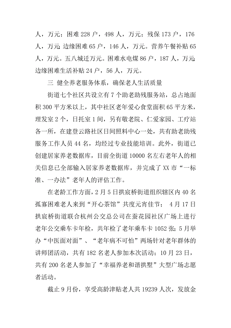 街道社会事务科年度工作总结_2.doc_第3页