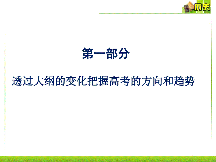 帮助学生构建全方位知识体系_第2页