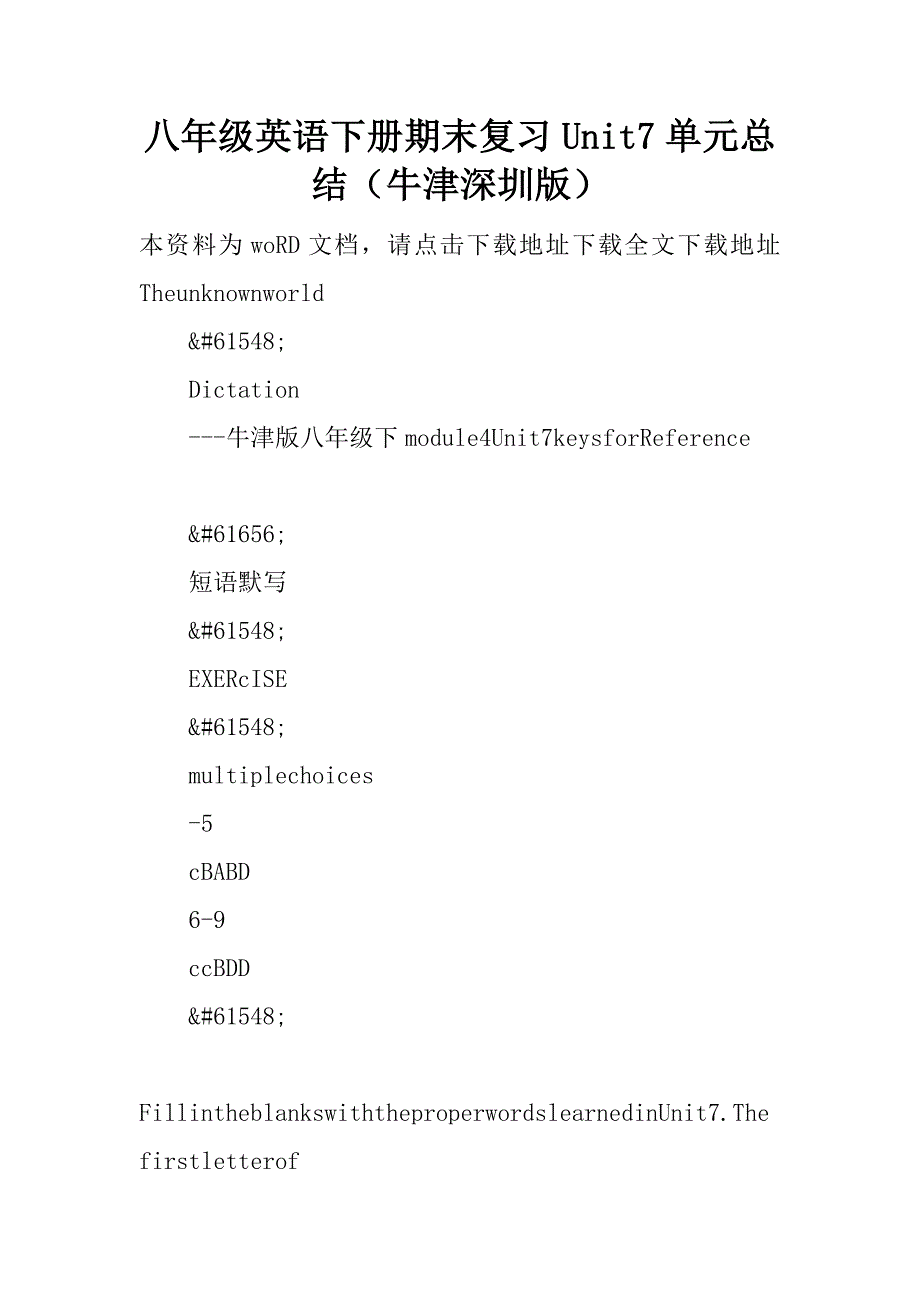 八年级英语下册期末复习unit7单元总结（牛津深圳版）.doc_第1页