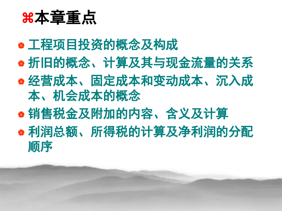 现金流量的确定_第4页