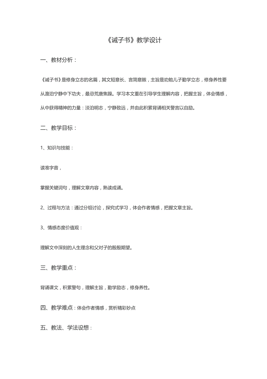 四年级国学教学设计_第1页